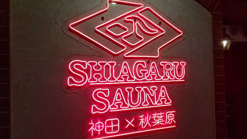 ys(ヤス)さんのSHIAGARU SAUNA 神田×秋葉原店のサ活写真