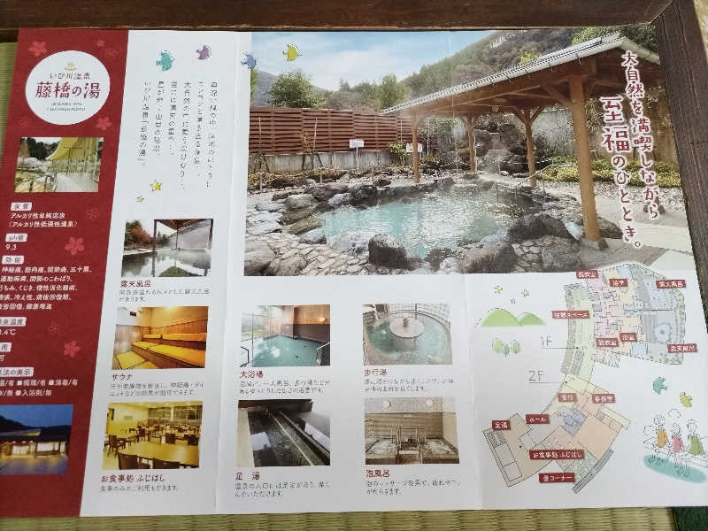 おチビさんのいび川温泉 藤橋の湯のサ活写真