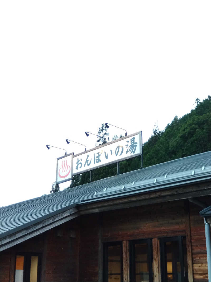 おチビさんの付知峡倉屋温泉 おんぽいの湯のサ活写真