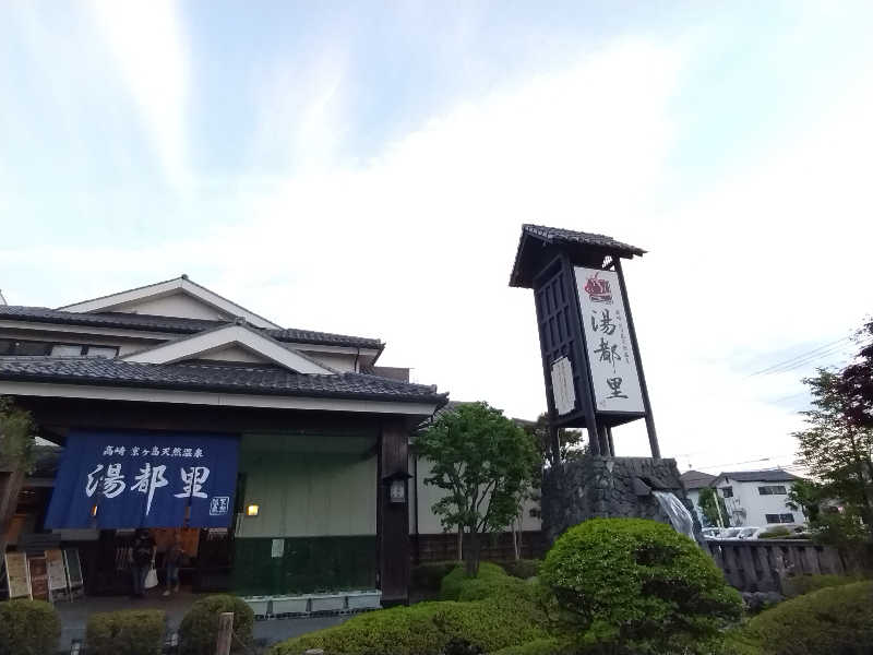 おチビさんの高崎 京ヶ島天然温泉 湯都里のサ活写真