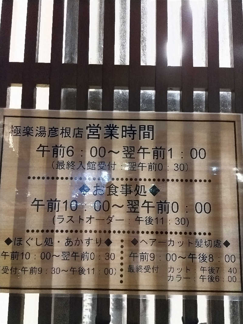 おチビさんの極楽湯 彦根店のサ活写真