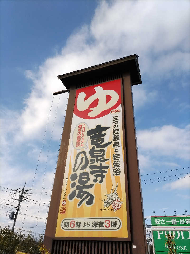 おチビさんの竜泉寺の湯 八王子みなみ野店のサ活写真