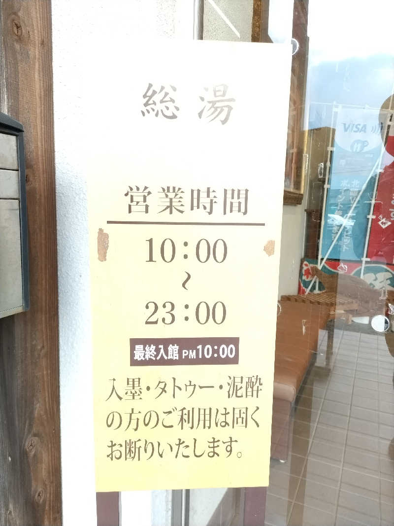 おチビさんの氷見温泉郷 総湯のサ活写真