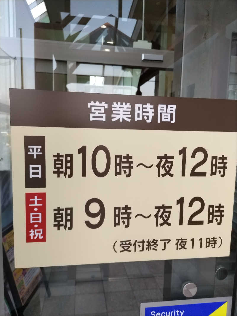 おチビさんの小山思川温泉のサ活写真
