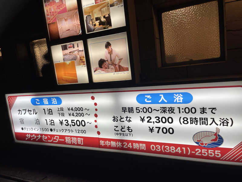 しれ🐯さんのサウナセンター稲荷町(旧サウナホテルニュー大泉 稲荷町店)のサ活写真