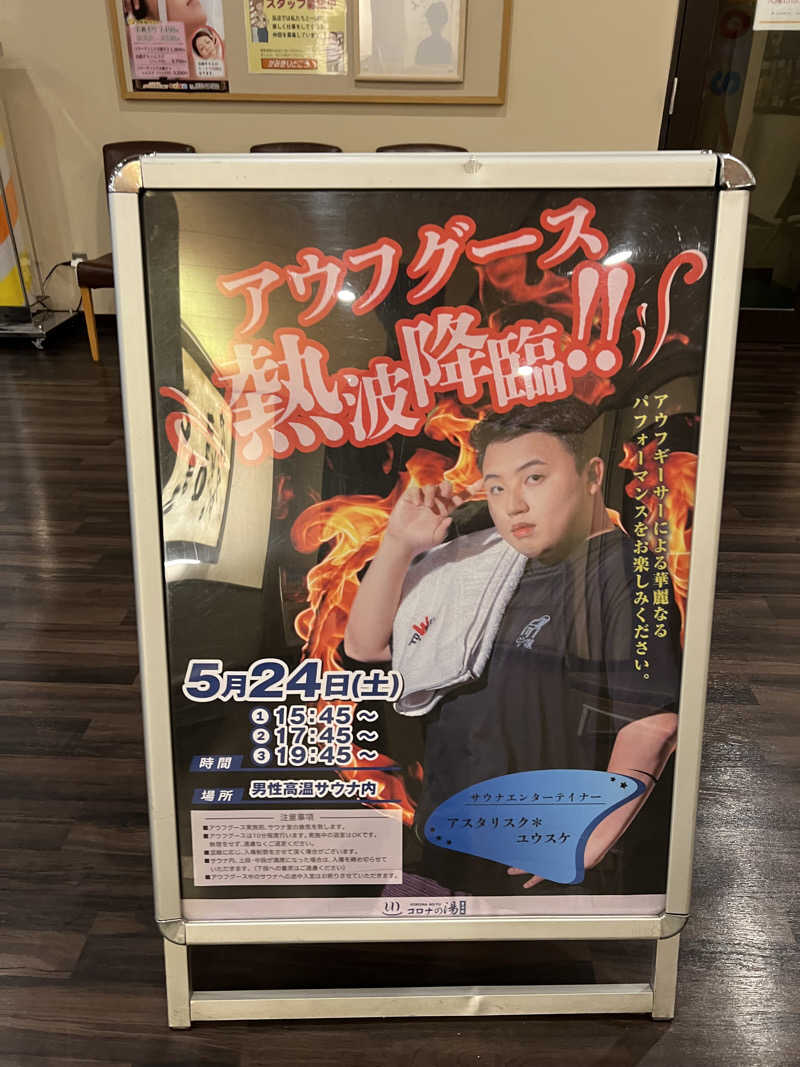 ぴさんのコロナの湯 豊川店 (ホテルキャッスルイン豊川)のサ活写真
