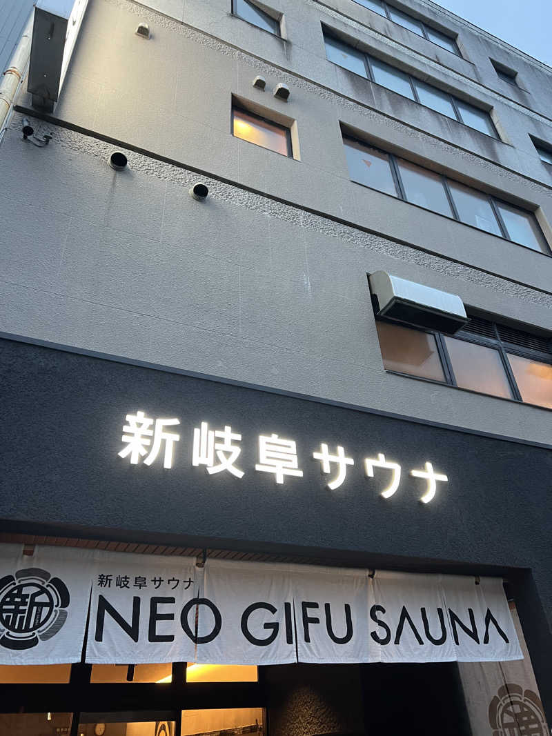ぴさんの新岐阜サウナのサ活写真