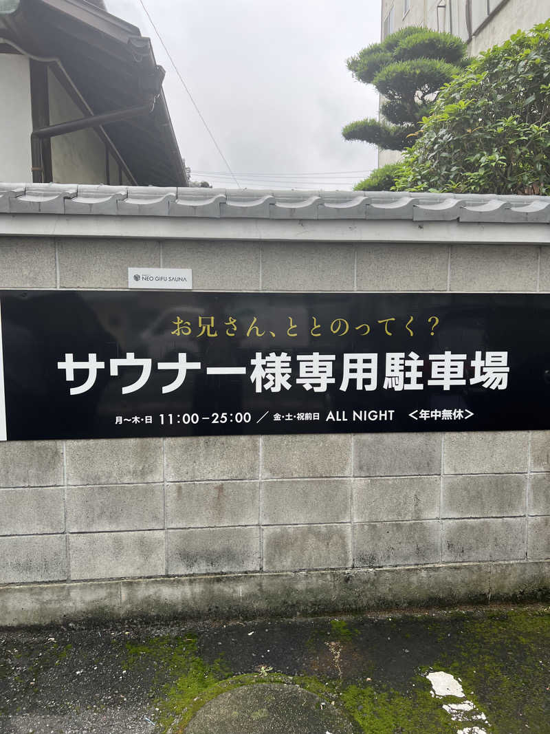 ぴさんの新岐阜サウナのサ活写真