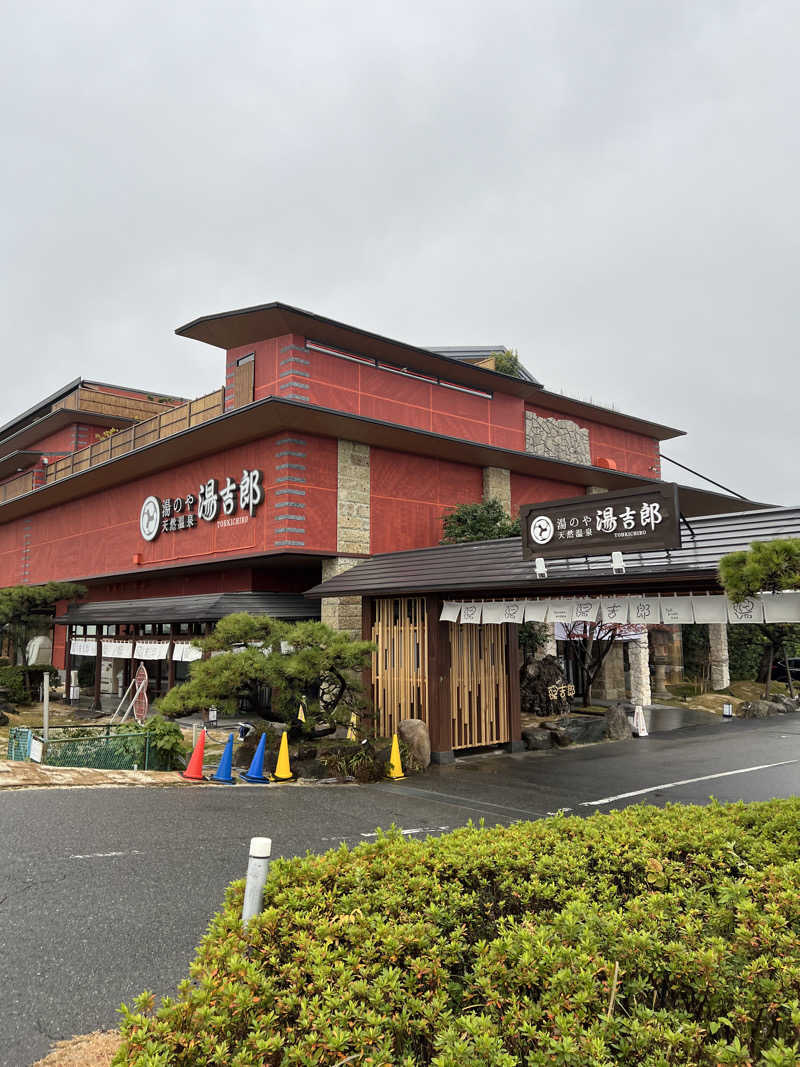 ぴさんの湯のや天然温泉 湯吉郎のサ活写真