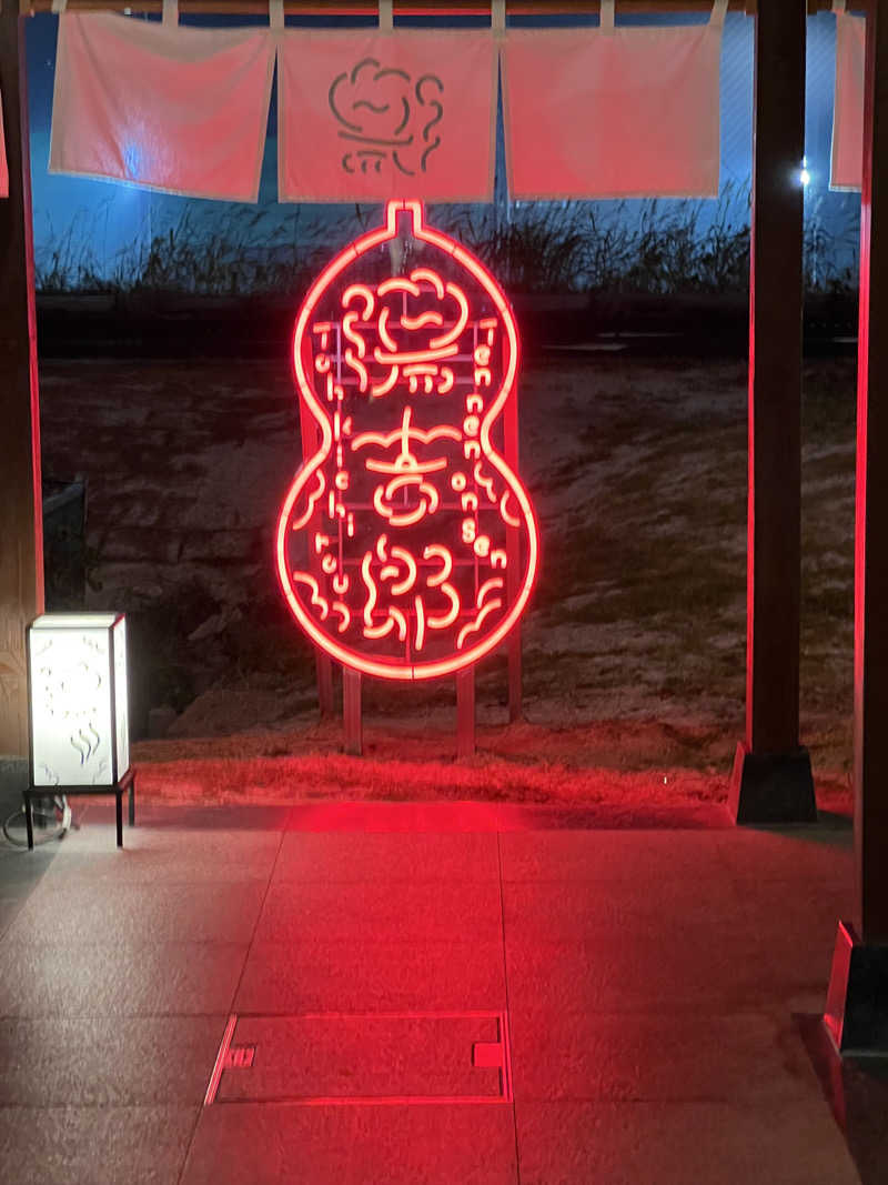 ぴさんの湯のや天然温泉 湯吉郎のサ活写真