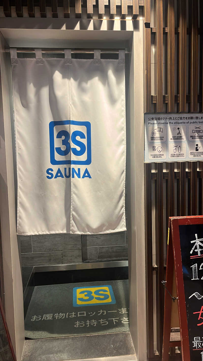 375さんの3S HOTEL HIRATSUKAのサ活写真