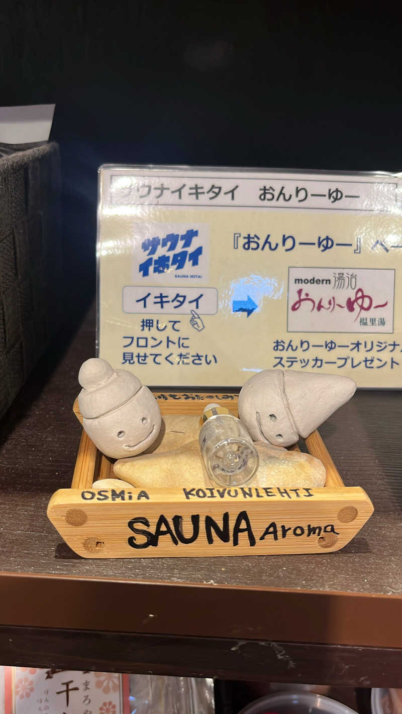 いむむ。さんのモダン湯治 おんりーゆーのサ活写真