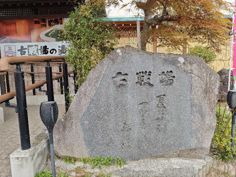 Marikoさんの古戦場のサ活写真