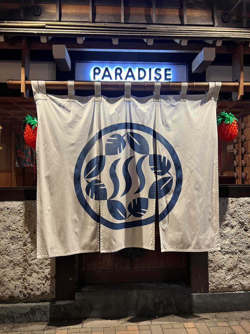 アーニャニャニャさんのPARADISEのサ活写真