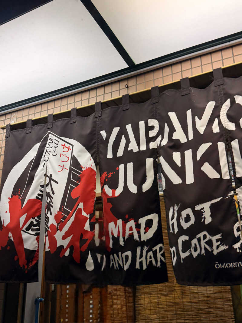 ありサさんの大森湯のサ活写真