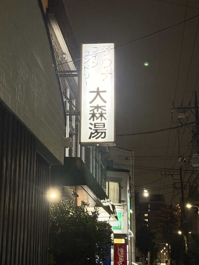 ありサさんの大森湯のサ活写真