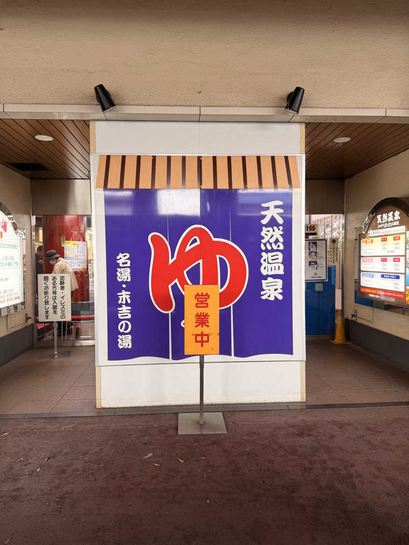 ありサさんのヨコヤマ・ユーランド鶴見のサ活写真