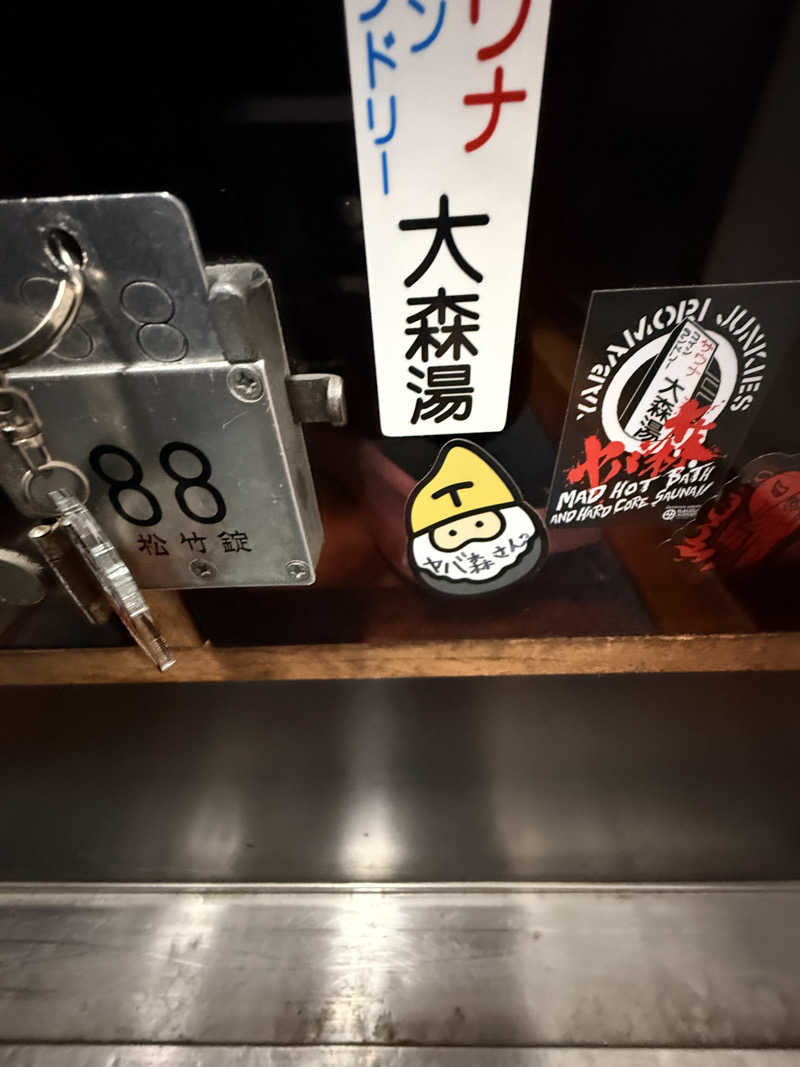 ありサさんの大森湯のサ活写真