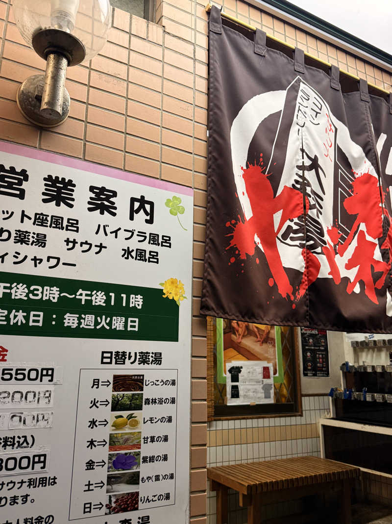 ありサさんの大森湯のサ活写真