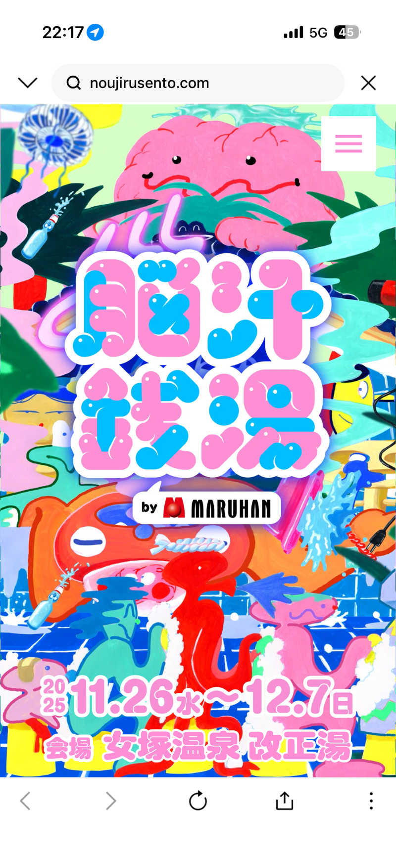 ありサさんの大森湯のサ活写真