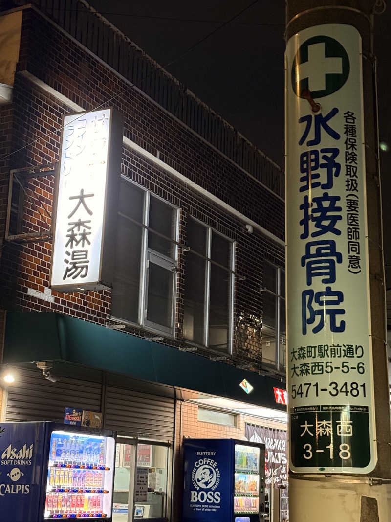 ありサさんの大森湯のサ活写真