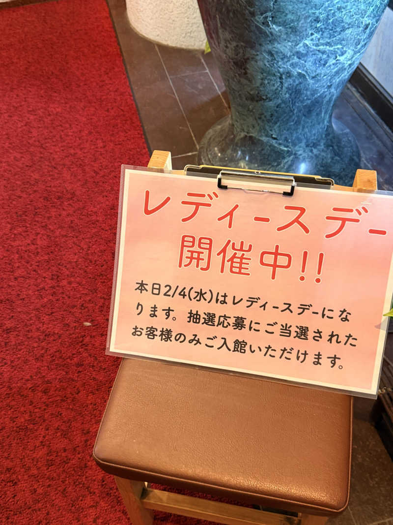 ありサさんのサウナセンター鶯谷本店のサ活写真