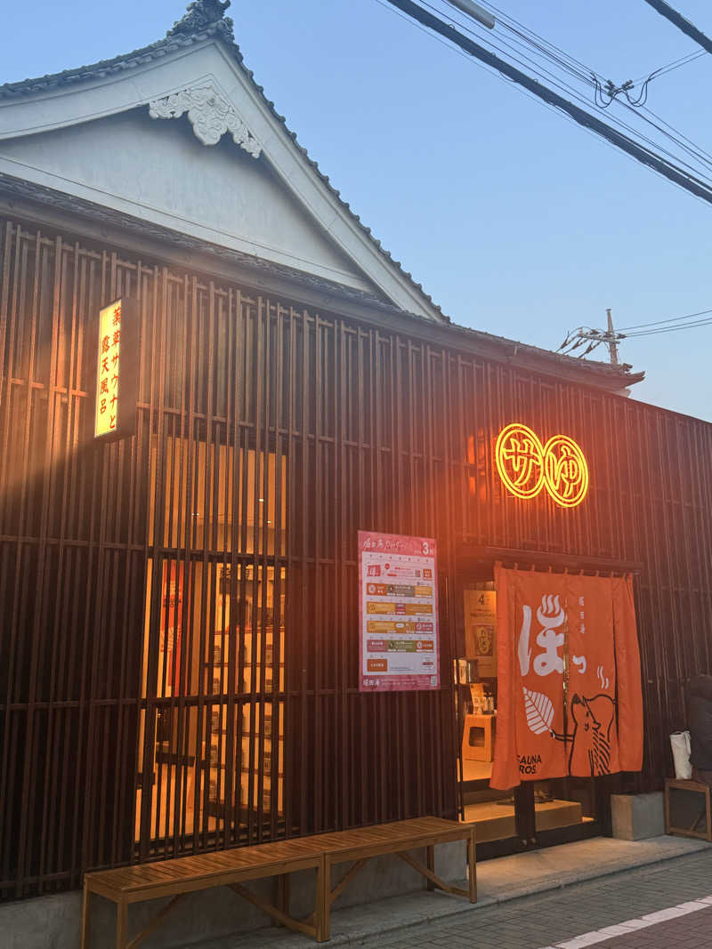 ありサさんの堀田湯のサ活写真