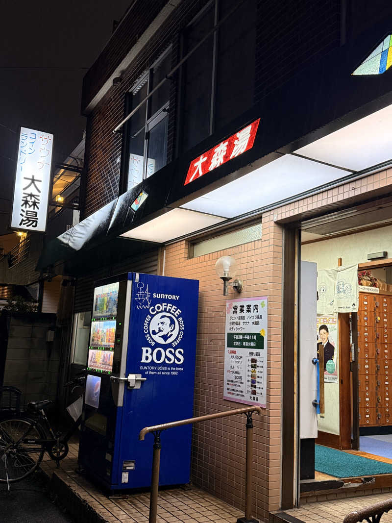 ありサさんの大森湯のサ活写真