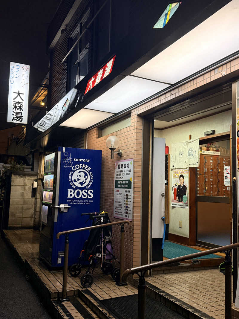 ありサさんの大森湯のサ活写真