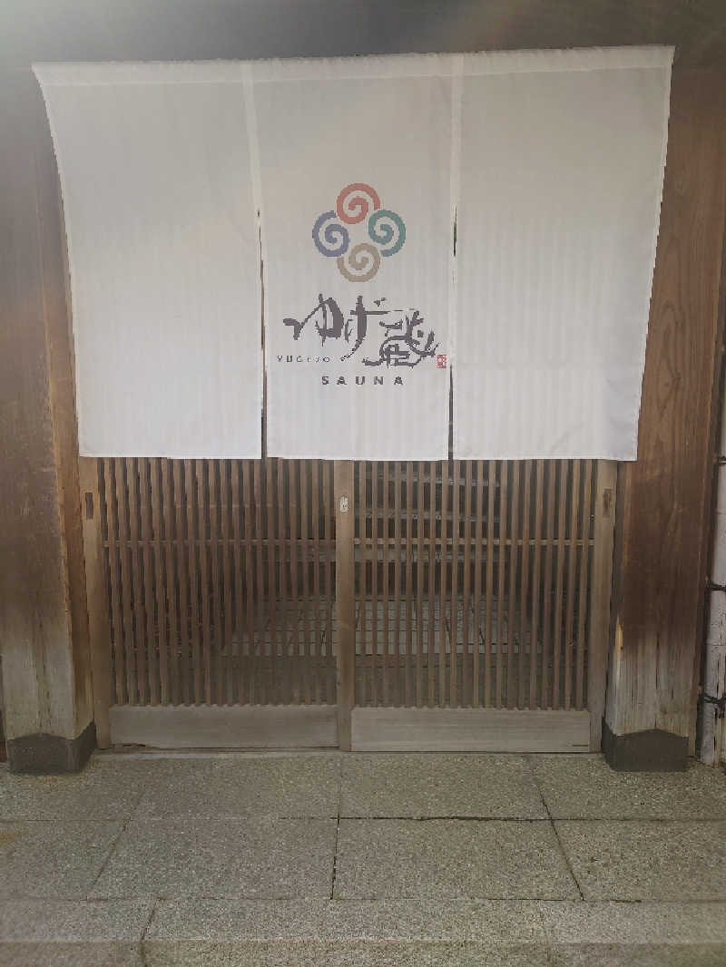 daiさんのサウナゆげ蔵のサ活写真
