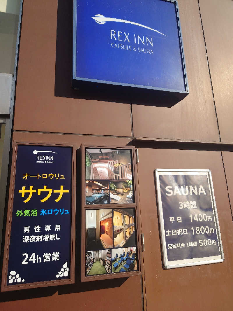 daiさんのレックスイン川崎のサ活写真