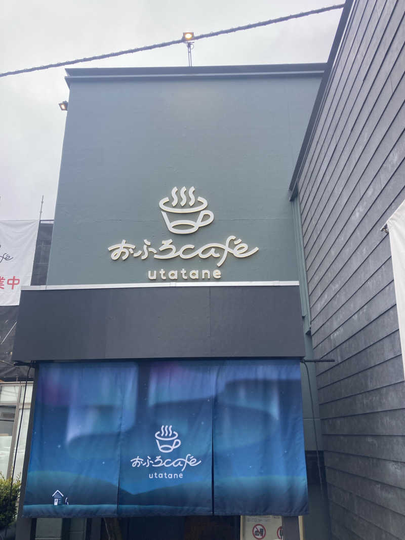 キムジロマックイーンさんのおふろcafé utataneのサ活写真