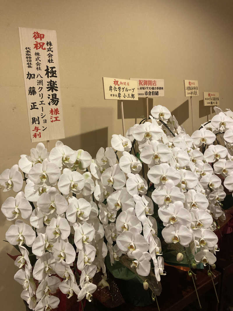 キムジロマックイーンさんの極楽湯 ロイヤル川口のサ活写真