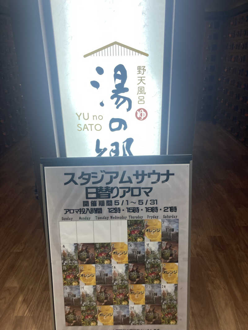 キムジロマックイーンさんの野天風呂 湯の郷のサ活写真