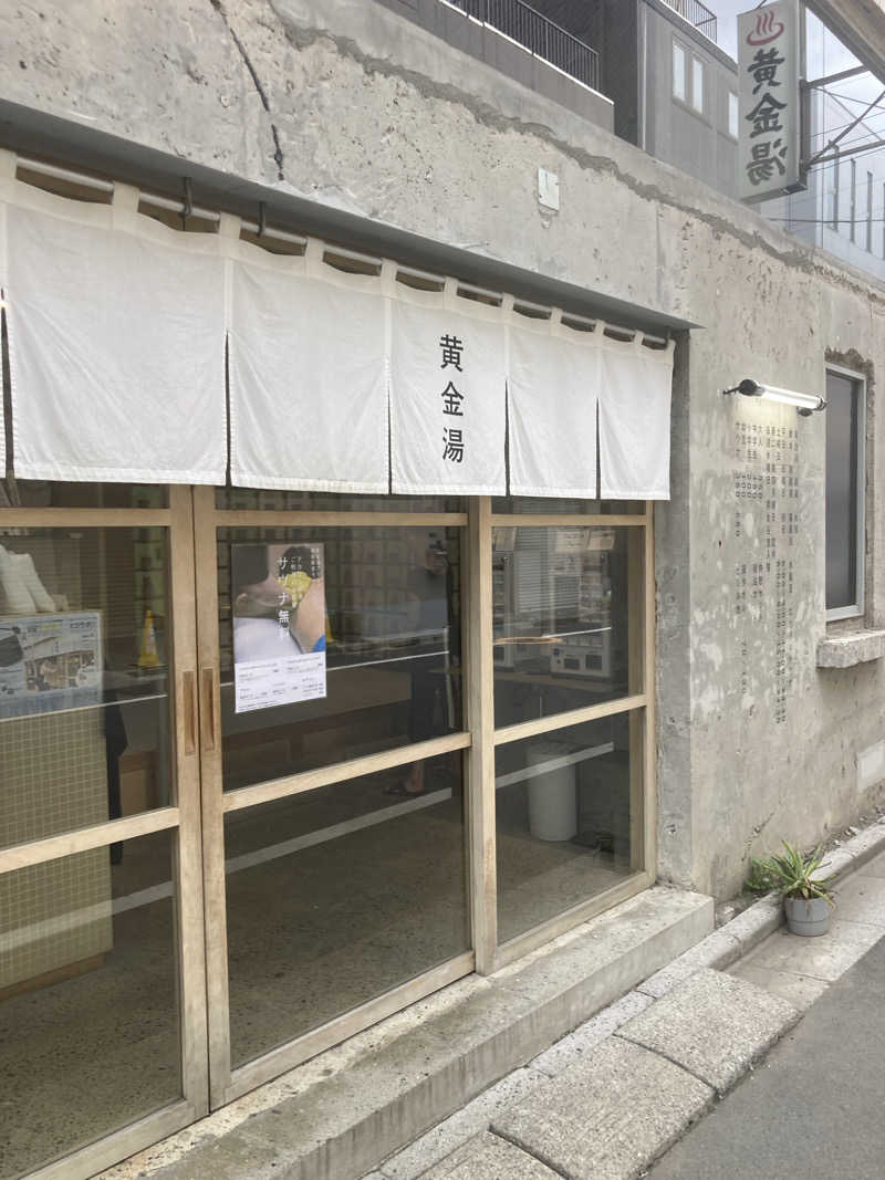 キムジロマックイーンさんの黄金湯のサ活写真