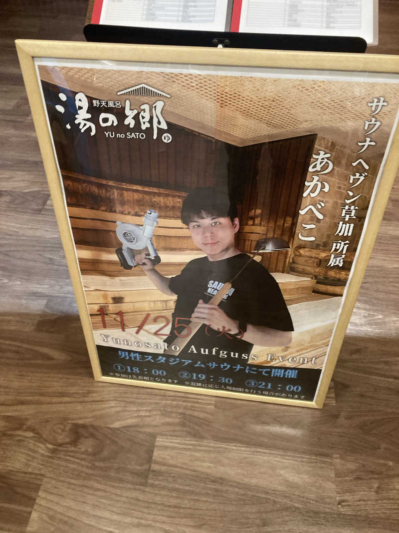 キムジロマックイーンさんの野天風呂 湯の郷のサ活写真