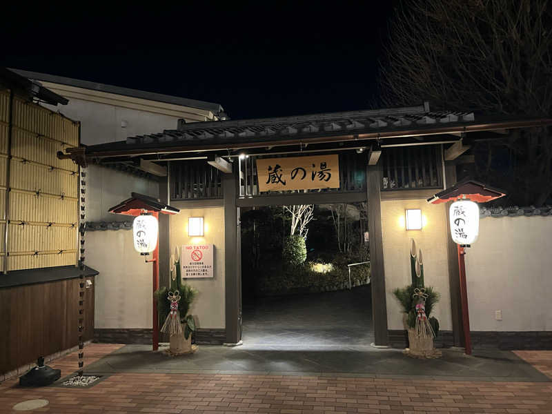 サウナおっさんさんの野天風呂 蔵の湯 東松山店のサ活写真
