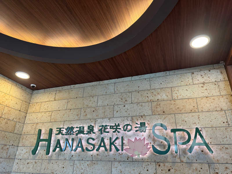 けいなこちょぴ！さんの花咲の湯(HANASAKI SPA)のサ活写真
