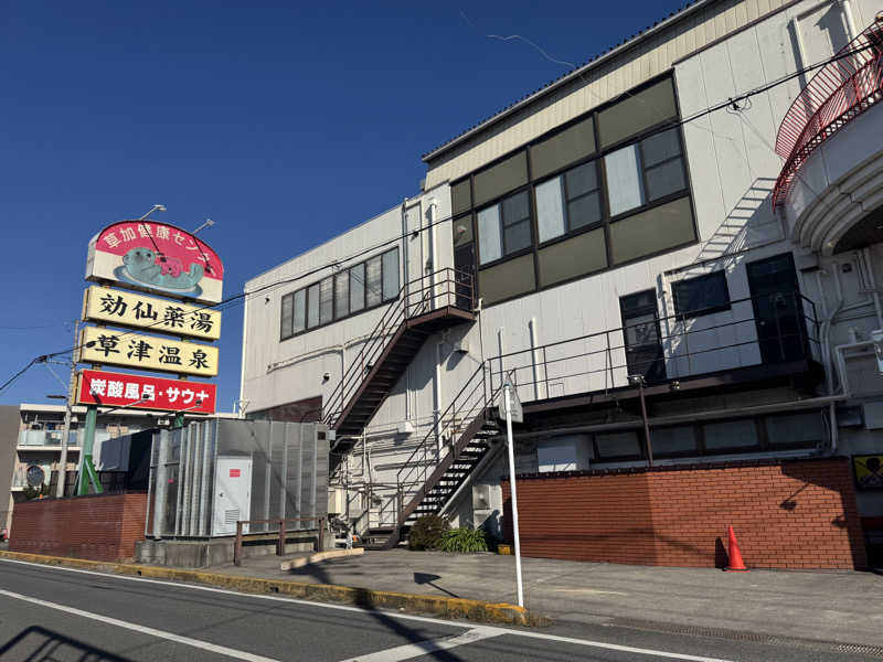 けいなこちょぴ！さんの湯乃泉 草加健康センターのサ活写真