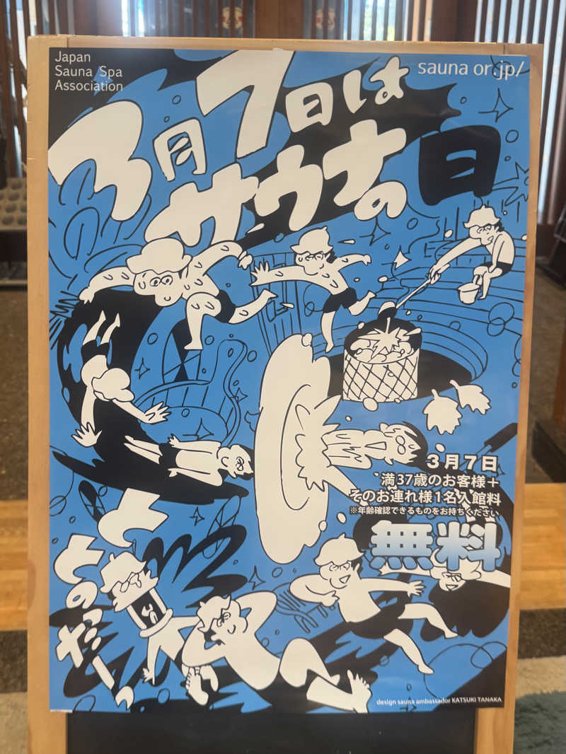 けいなこちょぴ！さんのおふろcafé utataneのサ活写真