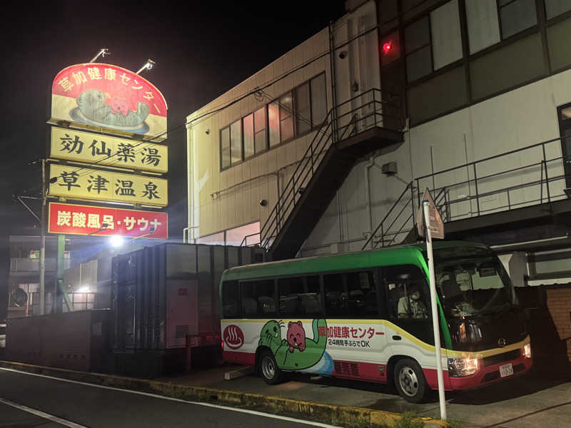 けいなこちょぴ！さんの湯乃泉 草加健康センターのサ活写真