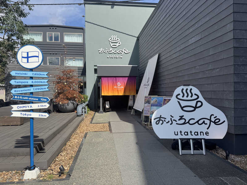 けいなこちょぴ！さんのおふろcafé utataneのサ活写真
