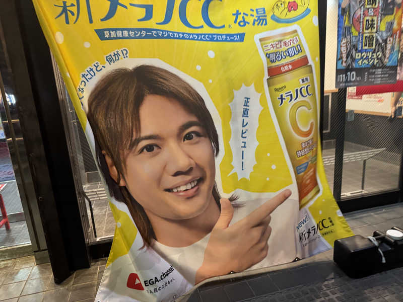 けいなこちょぴ！さんの湯乃泉 草加健康センターのサ活写真