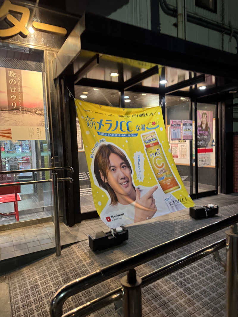 けいなこちょぴ！さんの湯乃泉 草加健康センターのサ活写真