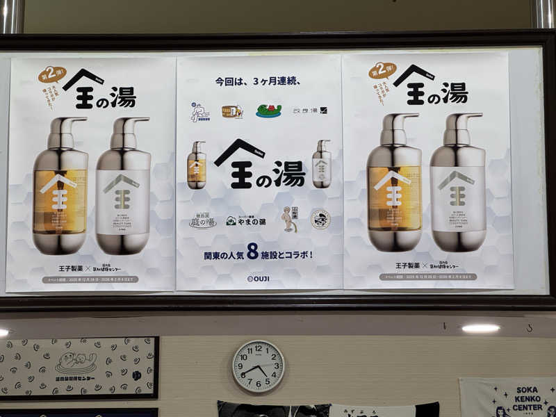 けいなこちょぴ！さんの湯乃泉 草加健康センターのサ活写真