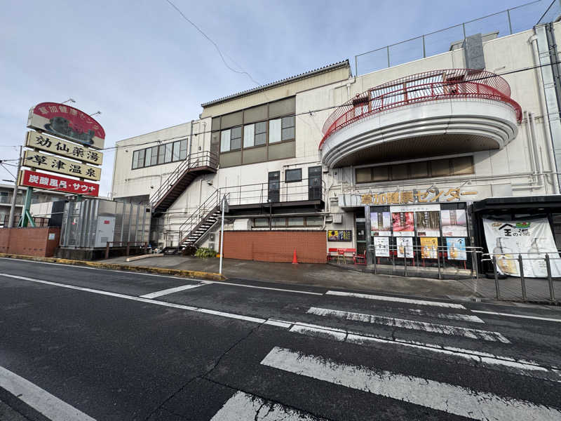 けいなこちょぴ！さんの湯乃泉 草加健康センターのサ活写真