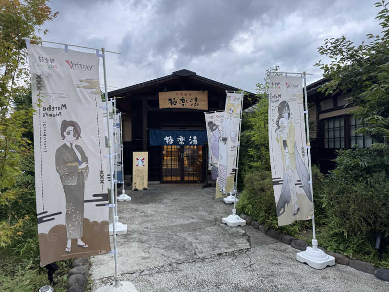 けいなこちょぴ！さんの極楽湯 上尾店のサ活写真