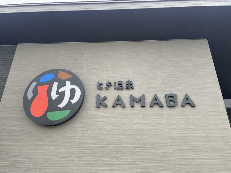ともやさんのとき温泉 KAMABAのサ活写真