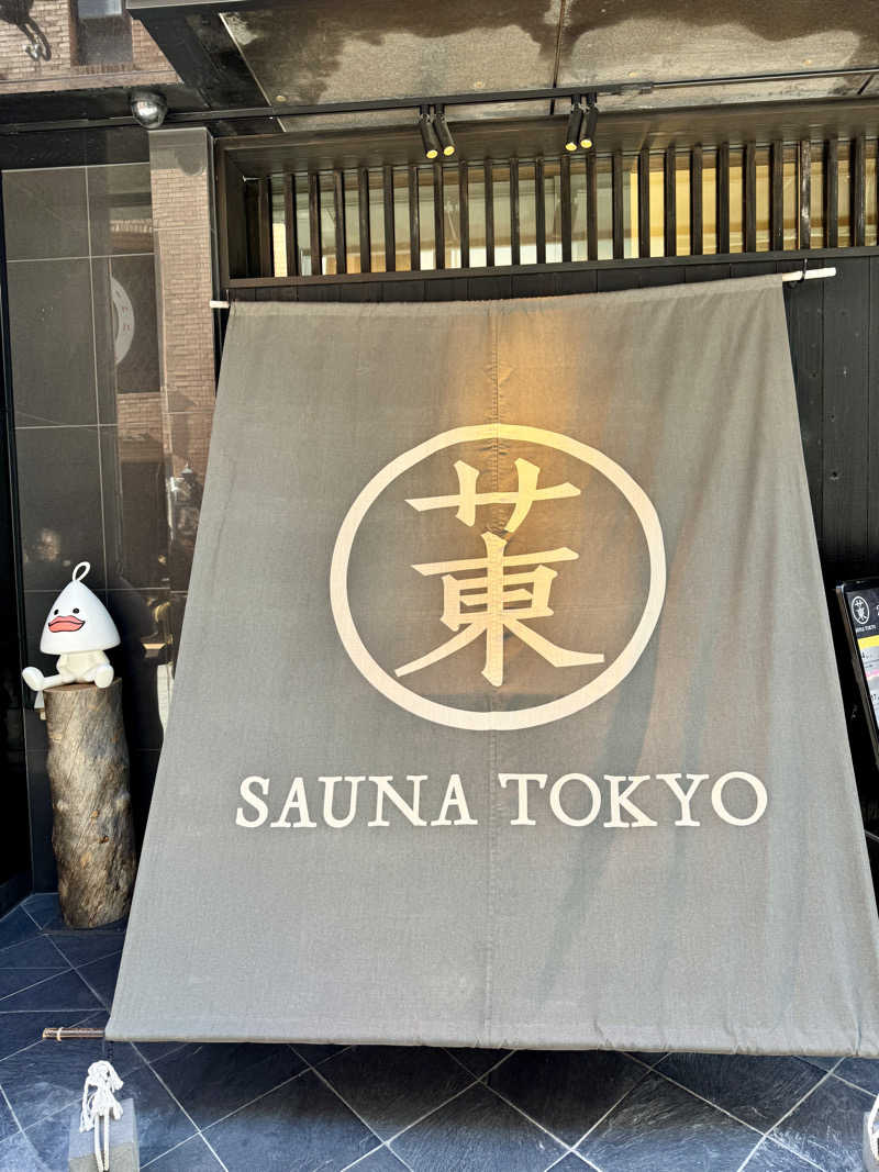 fumin2323さんのサウナ東京 (Sauna Tokyo)のサ活写真