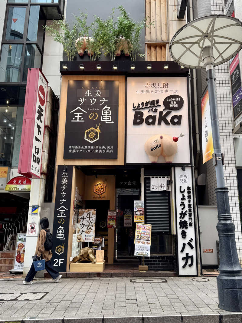 fum2323さんの生姜サウナ 金の亀のサ活写真